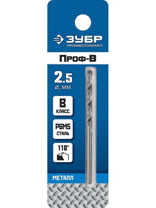 ЗУБР ПРОФ-В, 2.5 х 57 мм, сталь Р6М5, класс В, сверло по металлу, Профессионал (29621-2.5)