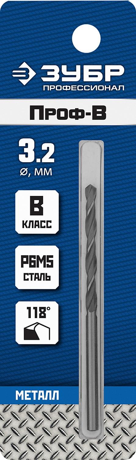 ЗУБР ПРОФ-В, 3.2 х 65 мм, сталь Р6М5, класс В, сверло по металлу, Профессионал (29621-3.2)