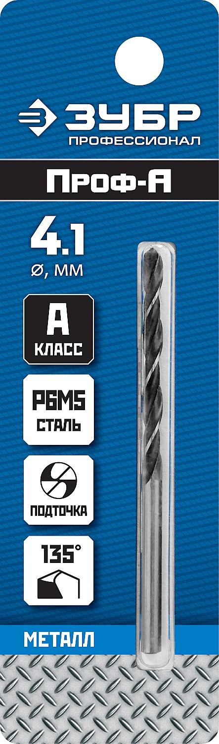 ЗУБР ПРОФ-В, 4.1 х 75 мм, сталь Р6М5, класс В, сверло по металлу, Профессионал (29621-4.1)