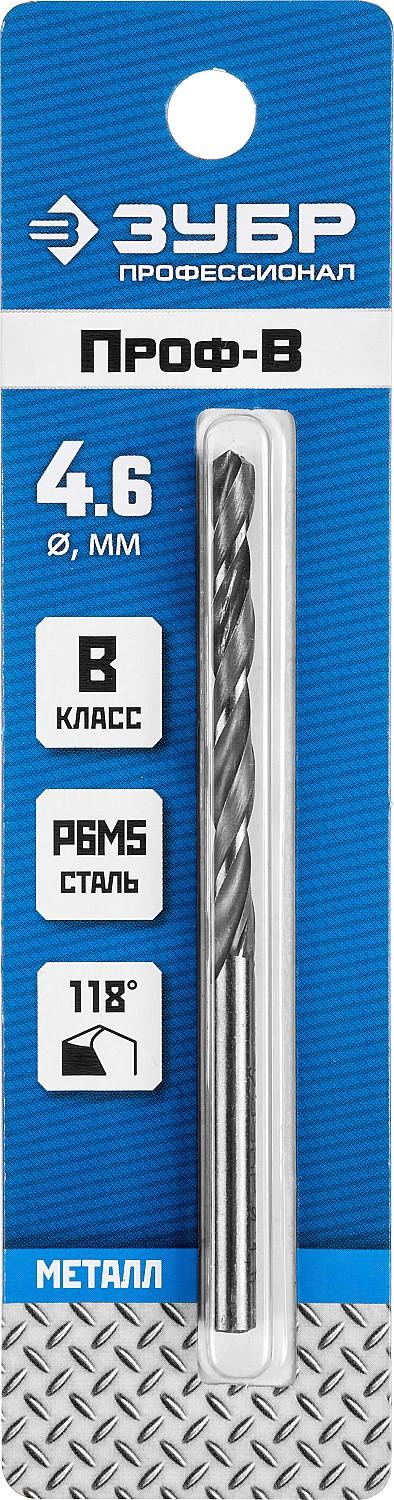 ЗУБР ПРОФ-В, 4.6 х 80 мм, сталь Р6М5, класс В, сверло по металлу, Профессионал (29621-4.6)