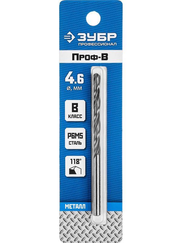 ЗУБР ПРОФ-В, 4.6 х 80 мм, сталь Р6М5, класс В, сверло по металлу, Профессионал (29621-4.6)