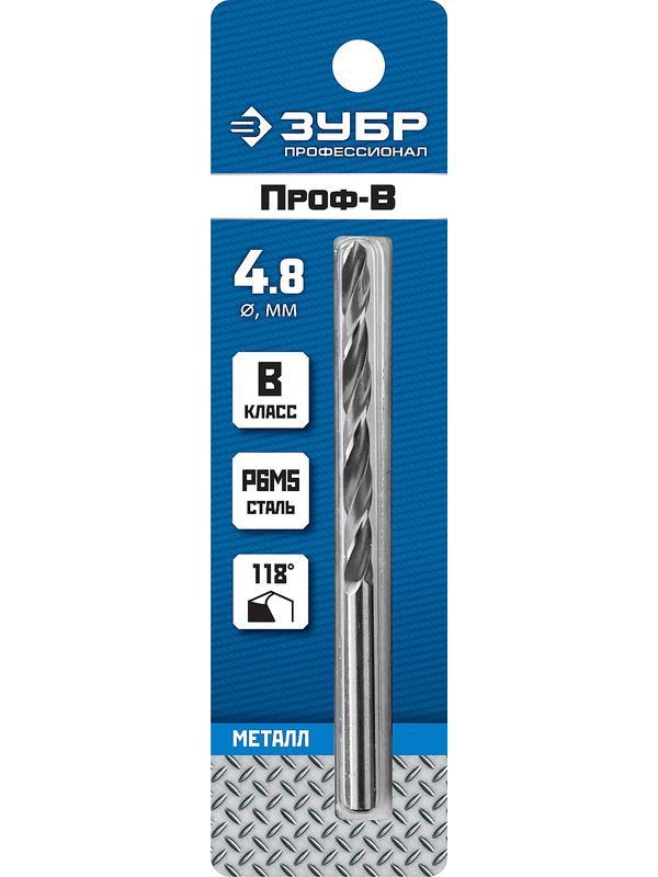 ЗУБР ПРОФ-В, 4.8 х 86 мм, сталь Р6М5, класс В, сверло по металлу, Профессионал (29621-4.8)
