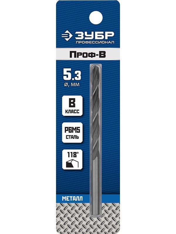 ЗУБР ПРОФ-В, 5.3 х 86 мм, сталь Р6М5, класс В, сверло по металлу, Профессионал (29621-5.3)