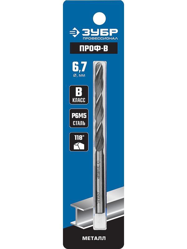 ЗУБР ПРОФ-В, 6.7 х 101 мм, сталь Р6М5, класс В, сверло по металлу, Профессионал (29621-6.7)