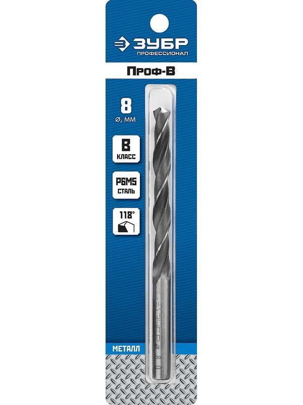 ЗУБР ПРОФ-В, 8.0 х 117 мм, сталь Р6М5, класс В, сверло по металлу, Профессионал (29621-8)