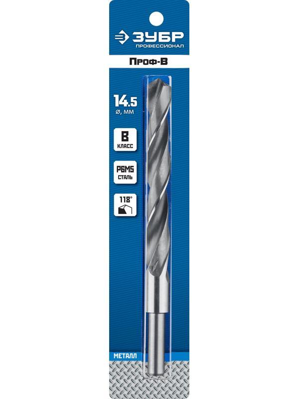 ЗУБР ПРОФ-В, 14.5 х 169 мм, сталь Р6М5, класс В, проточенный хвостовик, сверло по металлу, Профессионал (29621-14.5)