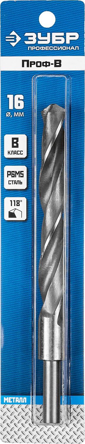 ЗУБР ПРОФ-В, 16.0 х 178 мм, сталь Р6М5, класс В, проточенный хвостовик, сверло по металлу, Профессионал (29621-16)