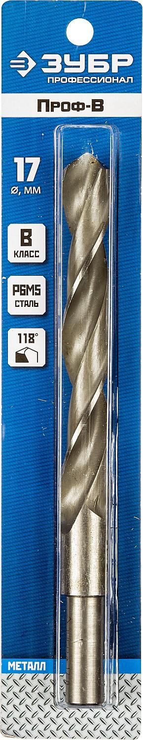 ЗУБР ПРОФ-В, 17.0 х 184 мм, сталь Р6М5, класс В, проточенный хвостовик, сверло по металлу, Профессионал (29621-17)