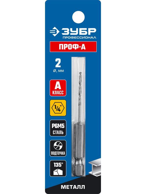 ЗУБР ПРОФ-А, 2.0 х 69 мм, сталь Р6М5, класс А, шестигранный хвостовик, сверло по металлу, Профессионал (29623-2)