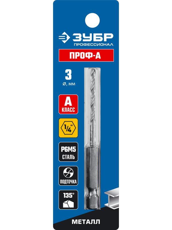 ЗУБР ПРОФ-А, 3.0 х 79 мм, сталь Р6М5, класс А, шестигранный хвостовик, сверло по металлу, Профессионал (29623-3)