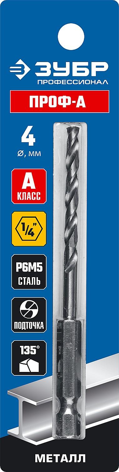 ЗУБР ПРОФ-А, 4.0 х 93 мм, сталь Р6М5, класс А, шестигранный хвостовик, сверло по металлу, Профессионал (29623-4)