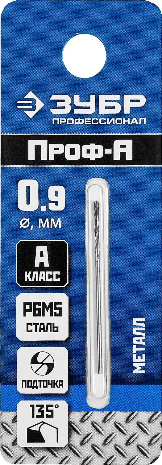 ЗУБР ПРОФ-А, 0.9 х 32 мм, сталь Р6М5, класс А, сверло по металлу, Профессионал (29625-0.9)