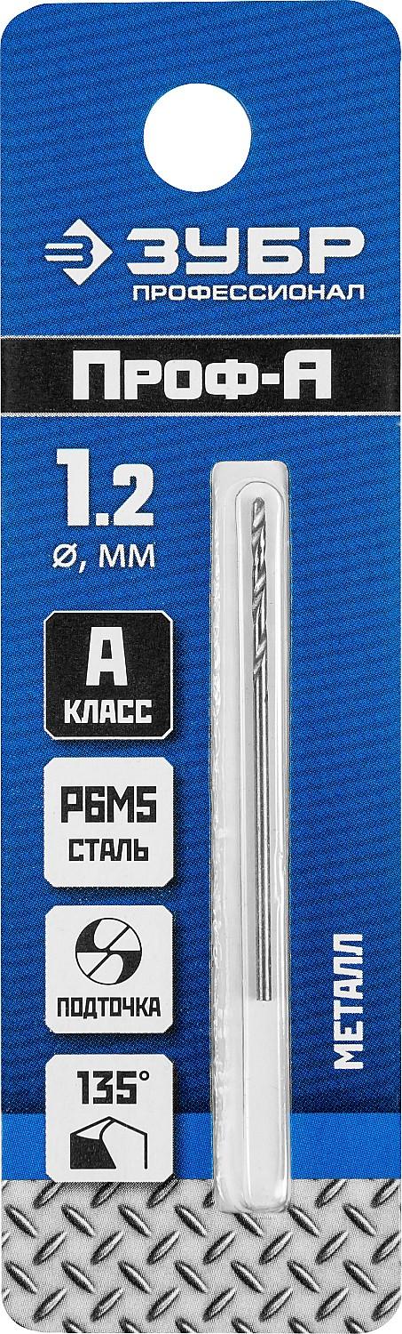 ЗУБР ПРОФ-А, 1.2 х 38 мм, сталь Р6М5, класс А, сверло по металлу, Профессионал (29625-1.2)