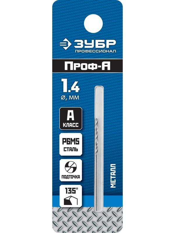 ЗУБР ПРОФ-А, 1.4 х 40 мм, сталь Р6М5, класс А, сверло по металлу, Профессионал (29625-1.4)
