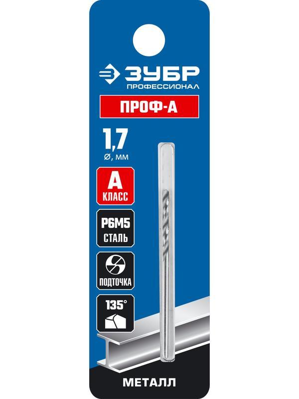 ЗУБР ПРОФ-А, 1.7 х 43 мм, сталь Р6М5, класс А, сверло по металлу, Профессионал (29625-1.7)