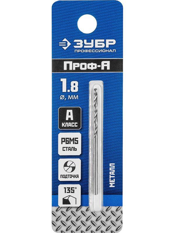 ЗУБР ПРОФ-А, 1.8 х 46 мм, сталь Р6М5, класс А, сверло по металлу, Профессионал (29625-1.8)