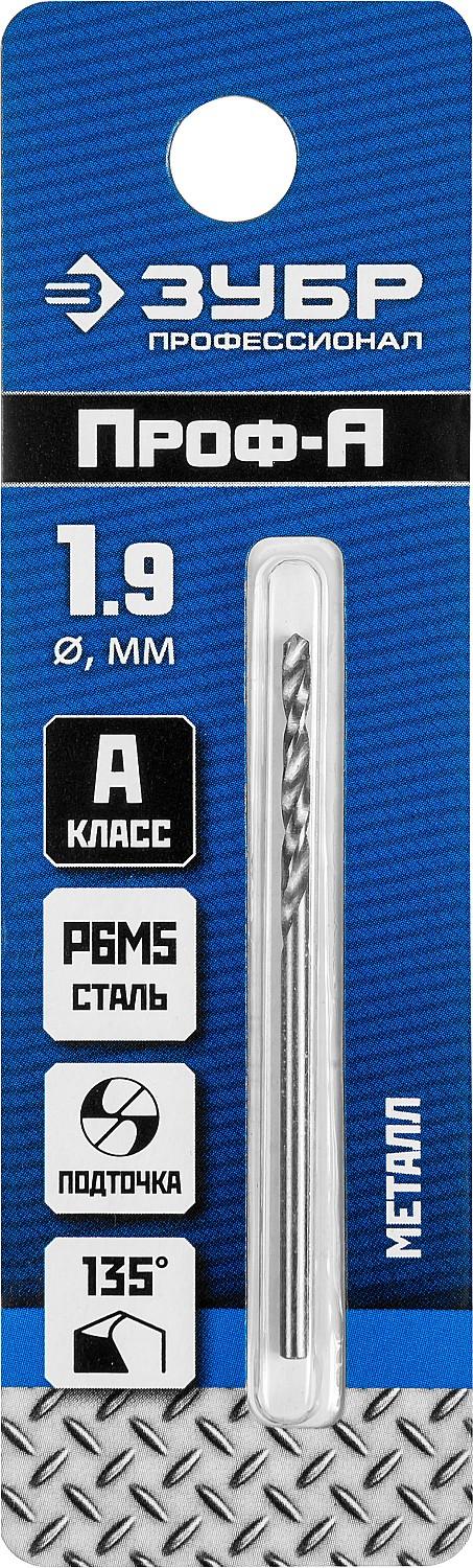 ЗУБР ПРОФ-А, 1.9 х 46 мм, сталь Р6М5, класс А, сверло по металлу, Профессионал (29625-1.9)