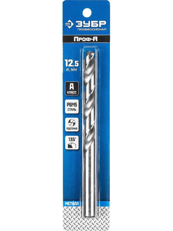 ЗУБР ПРОФ-А, 12.5 х 151 мм, сталь Р6М5, класс А, сверло по металлу, Профессионал (29625-12.5)