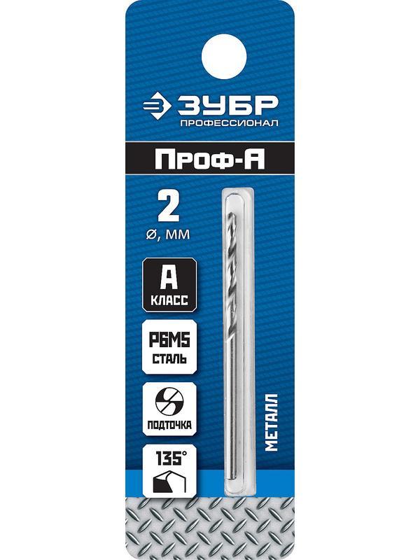 ЗУБР ПРОФ-А, 2.0 х 49 мм, сталь Р6М5, класс А, сверло по металлу, Профессионал (29625-2)