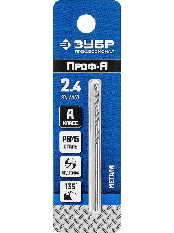 ЗУБР ПРОФ-А, 2.4 х 57 мм, сталь Р6М5, класс А, сверло по металлу, Профессионал (29625-2.4)