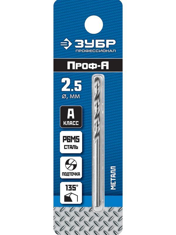 ЗУБР ПРОФ-А, 2.5 х 57 мм, сталь Р6М5, класс А, сверло по металлу, Профессионал (29625-2.5)