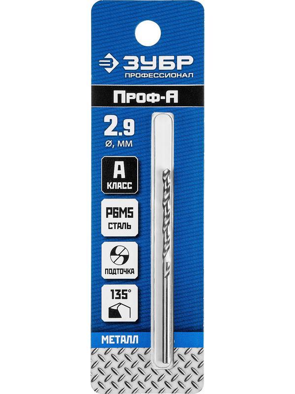 ЗУБР ПРОФ-А, 2.9 х 61 мм, сталь Р6М5, класс А, сверло по металлу, Профессионал (29625-2.9)