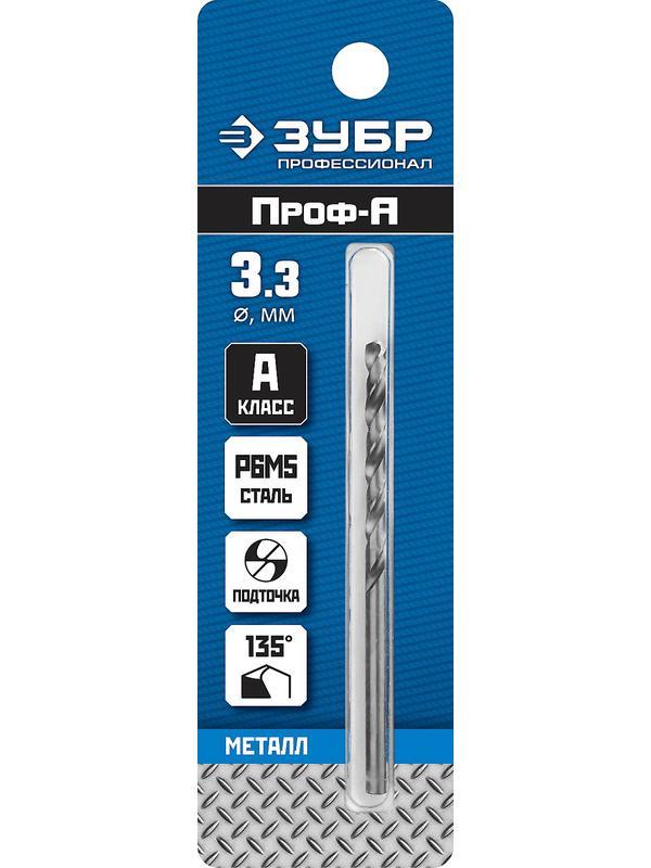 ЗУБР ПРОФ-А, 3.3 х 65 мм, сталь Р6М5, класс А, сверло по металлу, Профессионал (29625-3.3)