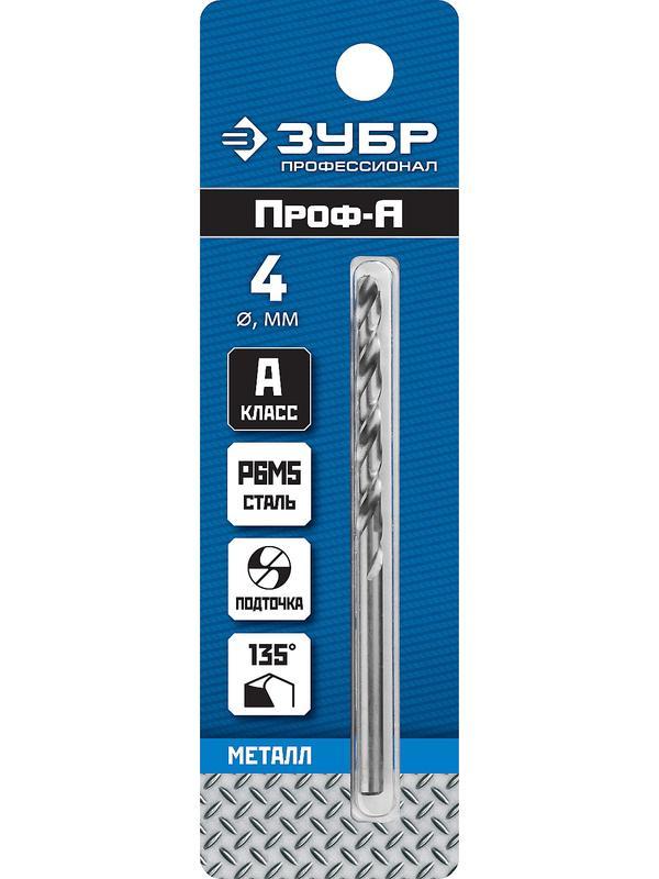 ЗУБР ПРОФ-А, 4.0 х 75 мм, сталь Р6М5, класс А, сверло по металлу, Профессионал (29625-4)