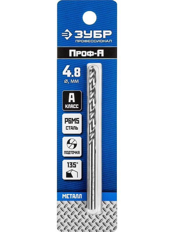 ЗУБР ПРОФ-А, 4.8 х 86 мм, сталь Р6М5, класс А, сверло по металлу, Профессионал (29625-4.8)