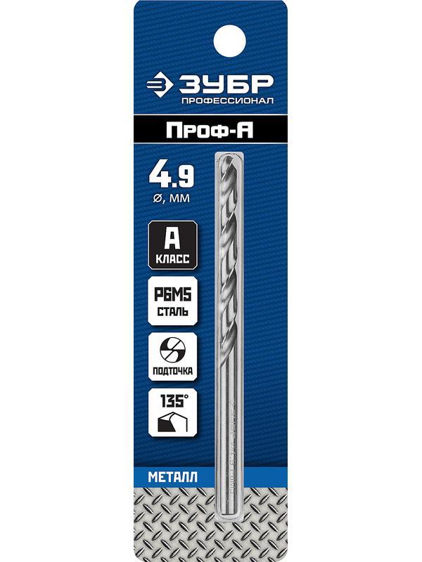 ЗУБР ПРОФ-А, 4.9 х 86 мм, сталь Р6М5, класс А, сверло по металлу, Профессионал (29625-4.9)