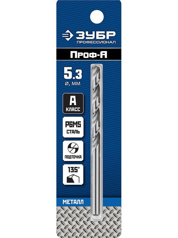 ЗУБР ПРОФ-А, 5.3 х 86 мм, сталь Р6М5, класс А, сверло по металлу, Профессионал (29625-5.3)