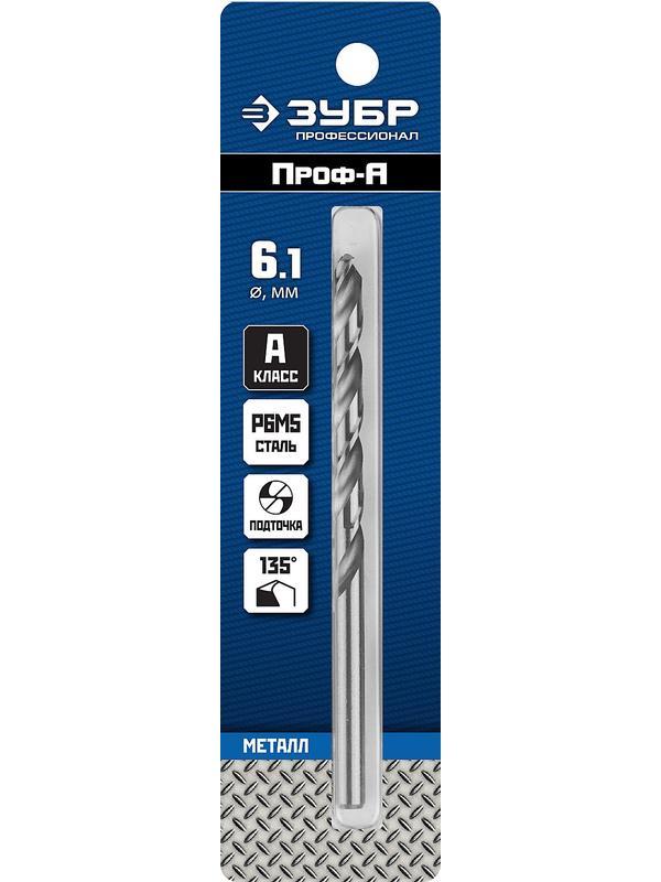 ЗУБР ПРОФ-А, 6.1 х 101 мм, сталь Р6М5, класс А, сверло по металлу, Профессионал (29625-6.1)
