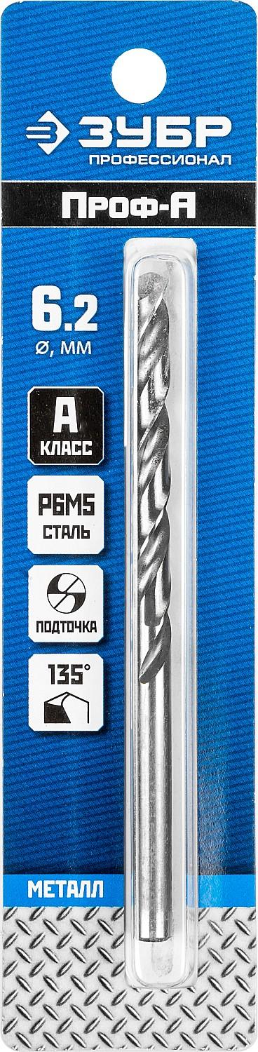 ЗУБР ПРОФ-А, 6.2 х 101 мм, сталь Р6М5, класс А, сверло по металлу, Профессионал (29625-6.2)