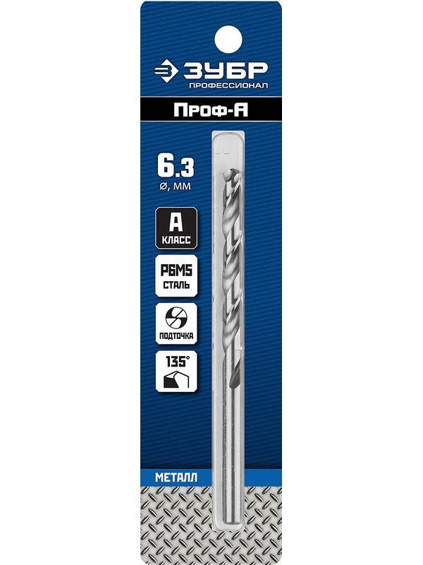 ЗУБР ПРОФ-А, 6.3 х 101 мм, сталь Р6М5, класс А, сверло по металлу, Профессионал (29625-6.3)