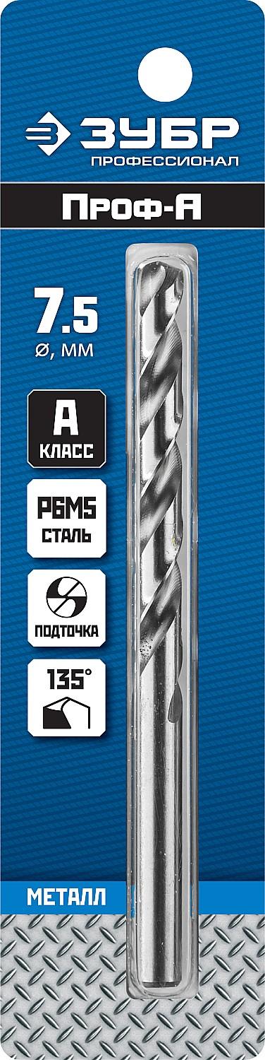 ЗУБР ПРОФ-А, 7.5 х 109 мм, сталь Р6М5, класс А, сверло по металлу, Профессионал (29625-7.5)