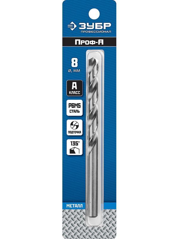 ЗУБР ПРОФ-А, 8.0 х 117 мм, сталь Р6М5, класс А, сверло по металлу, Профессионал (29625-8)
