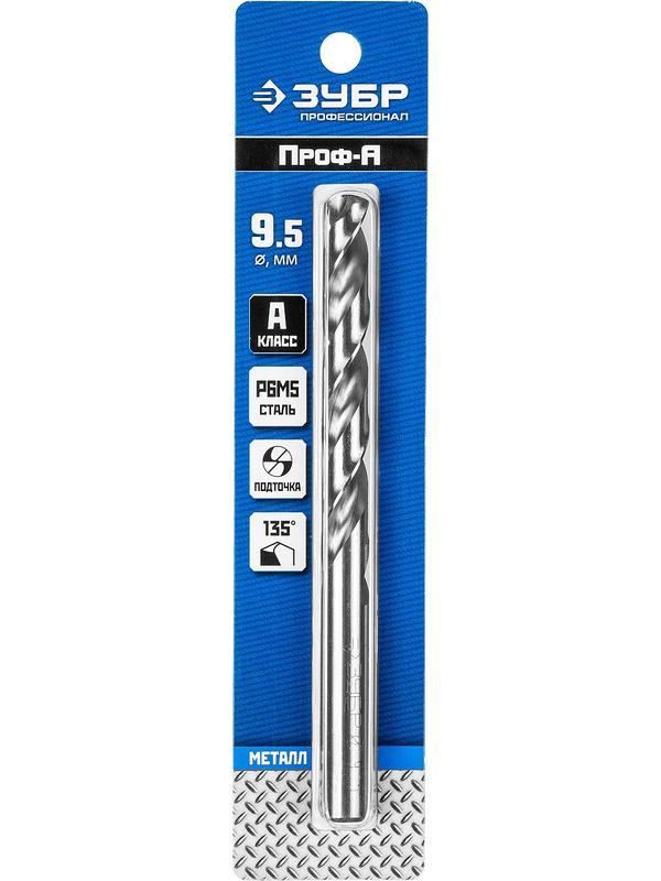 ЗУБР ПРОФ-А, 9.5 х 125 мм, сталь Р6М5, класс А, сверло по металлу, Профессионал (29625-9.5)