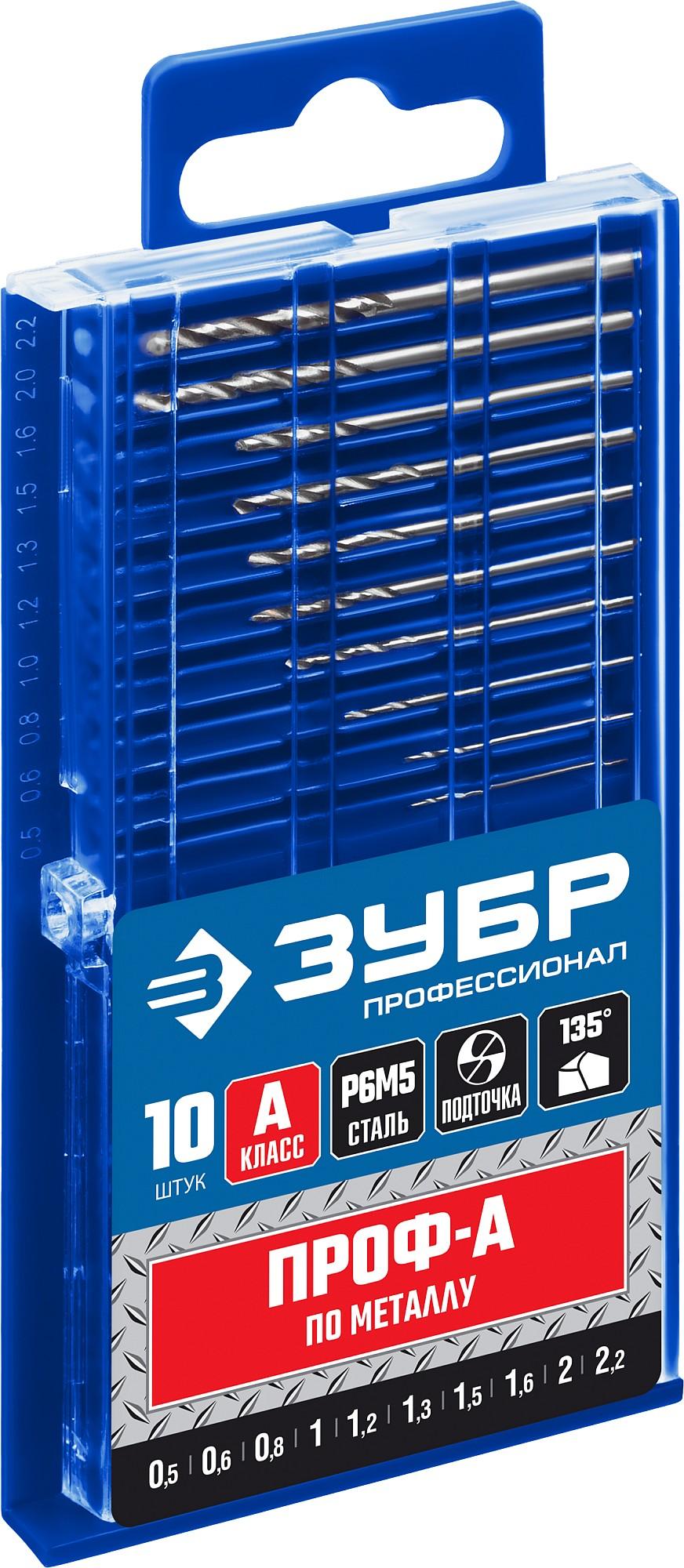 ЗУБР ПРОФ-А, 10 шт, (0.5-2.2 мм), сталь Р6М5, класс А, для печатных плат, набор сверл по металлу, Профессионал (29625-H10-P)