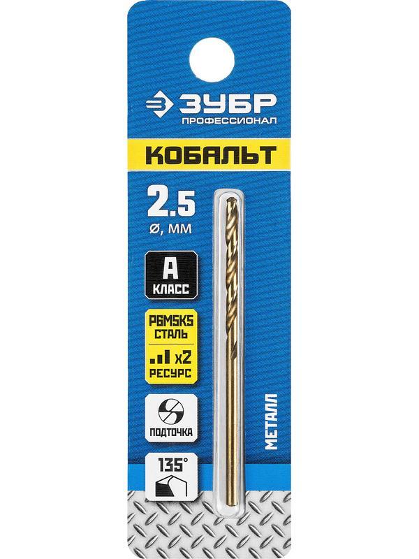 ЗУБР Кобальт, 2.5 х 57 мм, сталь Р6М5К5, класс А, сверло по металлу, Профессионал (29626-2.5)