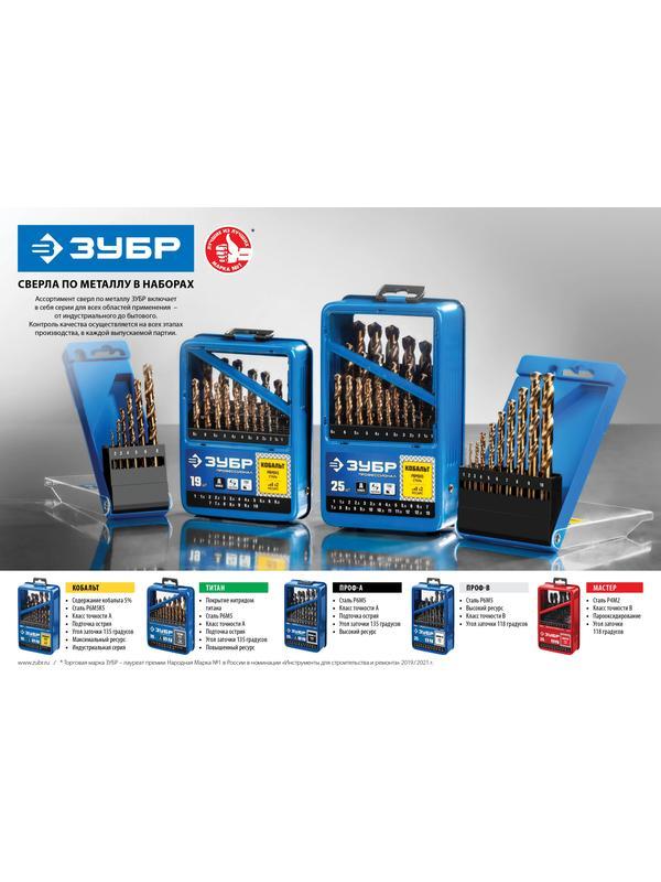 ЗУБР Кобальт, 19 шт, (1-10 мм), сталь Р6М5К5, класс А, мет.бокс, набор сверл по металлу, Профессионал (29626-H19)