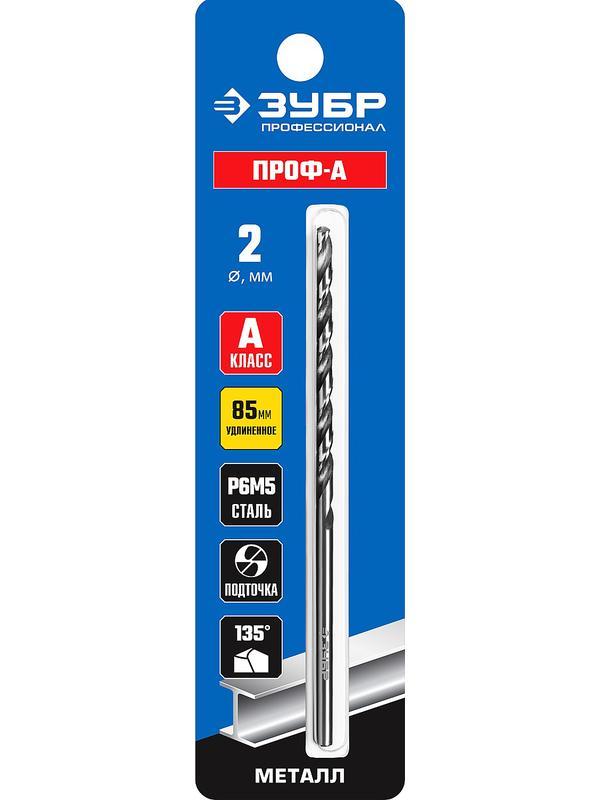 ЗУБР ПРОФ-А, 2.0 х 85 мм, сталь Р6М5, класс А, удлиненное сверло по металлу, Профессионал (29624-2)