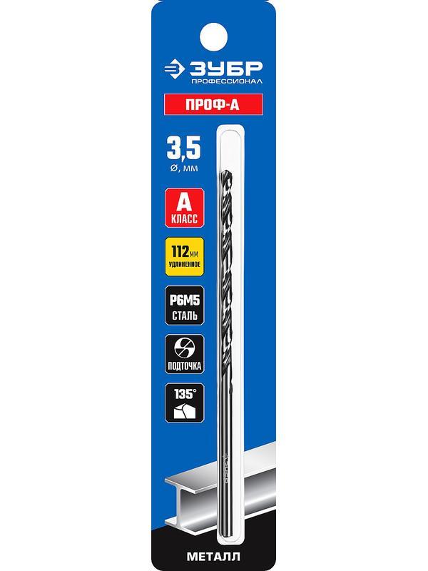 ЗУБР ПРОФ-А, 3.5 х 112 мм, сталь Р6М5, класс А, удлиненное сверло по металлу, Профессионал (29624-3.5)