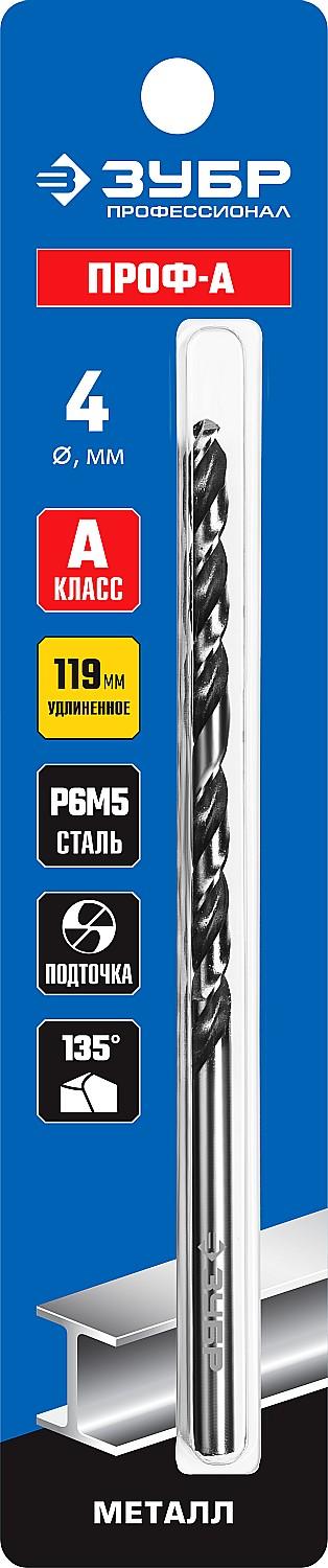 ЗУБР ПРОФ-А, 4.0 х 119 мм, сталь Р6М5, класс А, удлиненное сверло по металлу, Профессионал (29624-4)