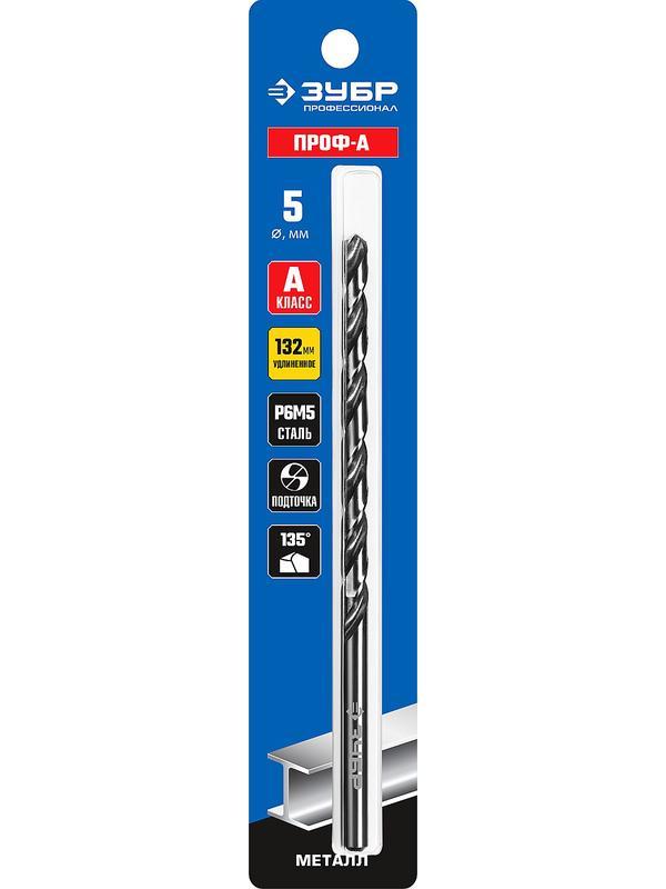 ЗУБР ПРОФ-А, 5.0 х 132 мм, сталь Р6М5, класс А, удлиненное сверло по металлу, Профессионал (29624-5)