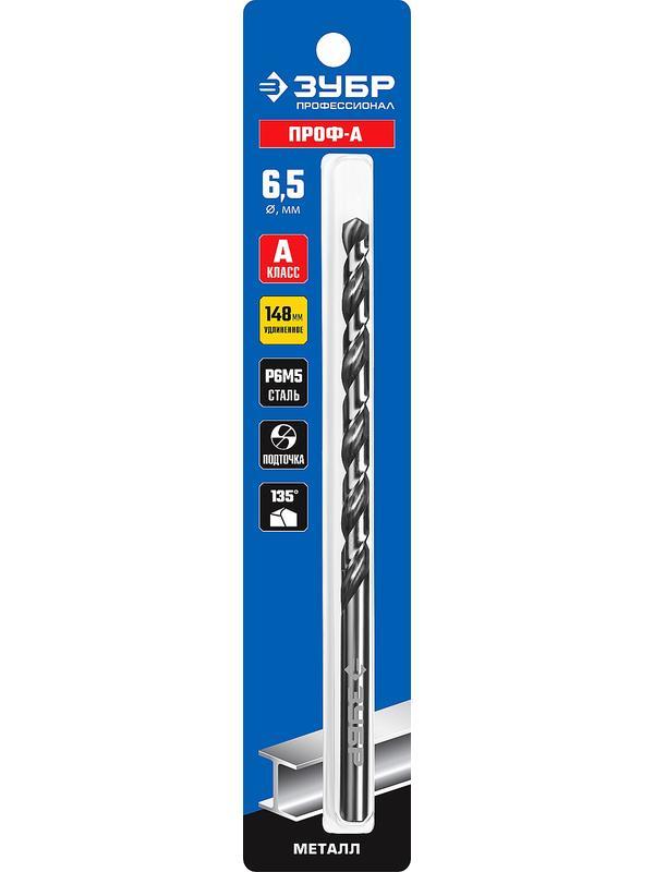 ЗУБР ПРОФ-А, 6,5 х 148 мм, сталь Р6М5, класс А, удлиненное сверло по металлу, Профессионал (29624-6.5)