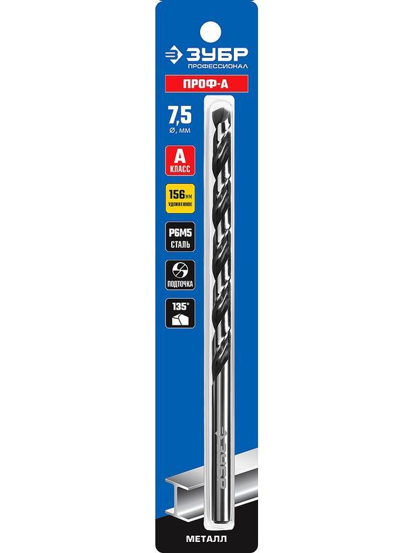 ЗУБР ПРОФ-А, 7,5 х 156 мм, сталь Р6М5, класс А, удлиненное сверло по металлу, Профессионал (29624-7.5)