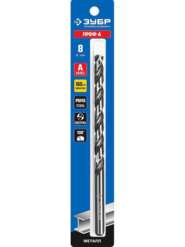 ЗУБР ПРОФ-А, 8.0 х 165 мм, сталь Р6М5, класс А, удлиненное сверло по металлу, Профессионал (29624-8)