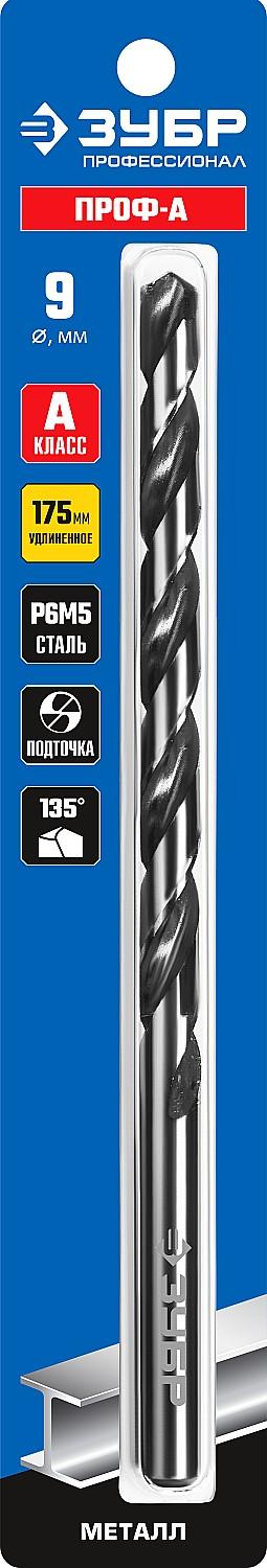 ЗУБР ПРОФ-А, 9.0 х 175 мм, сталь Р6М5, класс А, удлиненное сверло по металлу, Профессионал (29624-9)