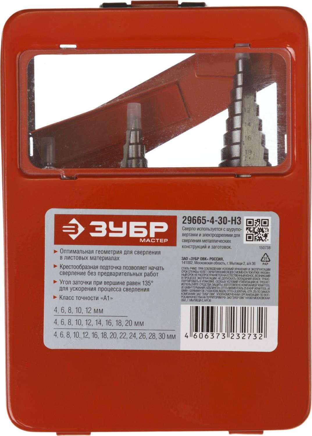 ЗУБР 4-30 мм, 3 шт, сталь Р4М2, набор ступенчатых сверл (29665-4-30-H3)
