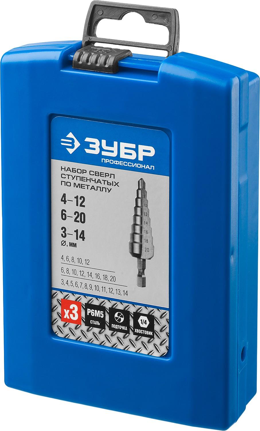 ЗУБР 3-20 мм, 3 шт, сталь Р6М5, набор ступенчатых сверл, Профессионал (29670-3-20-H3)